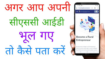 CSC ID Bhul Gaye Hain Kaise Pata Kare | Khoyi hue csc id kaise pata karein | csc id find kaise kare