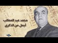 أجمل من الذكرى    محمد عبد المطلب نجومي