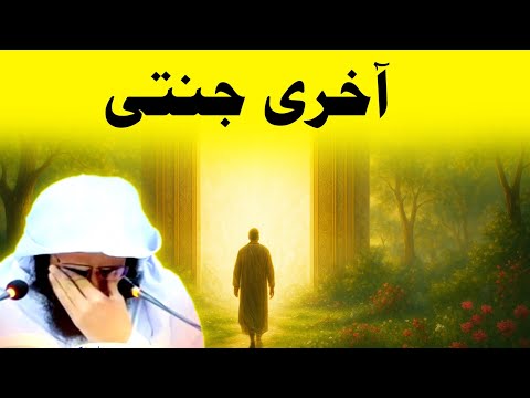 Sheikh Abu Hassaan Swati Pastho Bayan Akhiri Janati Sheikh Abu Hassan Ishaq Swati