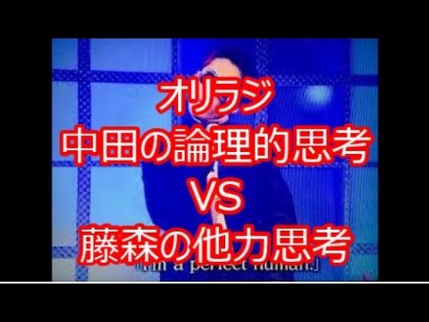 オリラジ中田敦彦と藤森慎吾の回答理由がいいコンビ味出してる♪