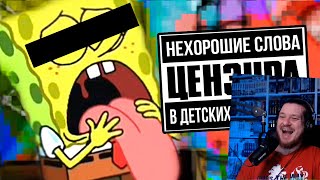 НЕЦЕНЗУРЩИНА В ДЕТСКИХ МУЛЬТИКАХ | Сыендук | РЕАКЦИЯ НА СЫЕНДУКА