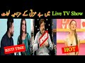 Most embarrassing and funny insults of pakistani celebrities on live tv  part 2 inam khan official