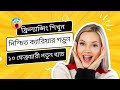 ১০ ফেব্রুয়ারী নতুন ব্যাচ-ডিজিটাল মার্কেটিং শিখুন ২০২৩ সালে নিশ্চিত ক্যারিয়ার গড়ুন