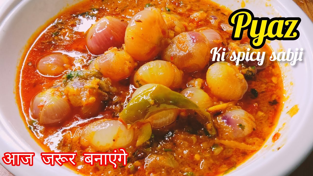 Pyaj ki sabji kaise banaye | प्याज की सब्जी कैसे बनाए | @KabitasKitchen ...