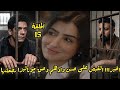الحلقه ١٥ من مسلسل الست موناليزا اخد الحق صنعه وموناليزا حققت المقوله دي