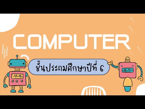 สัญลักษณ์การเขียน flowchart Update 2022 การออกแบบโปรแกรมด้วยการเขียนผังงาน ชั้นประถมศึกษาปีที่ 6