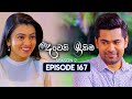 Deweni inima    season 02  episode 167  29th may 2024