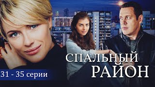 СПАЛЬНЫЙ РАЙОН - Серии 31-35 из 114 / Мелодрама