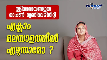 SGOU എക്സാം മലയാളത്തിൽ എഴുതാമോ ?|SREENARAYANAGURU OPEN UNIVERSITY LATEST UPDATES