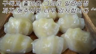 #감자떡/감자떡만들기/감자가루만들기/쫄깃쫄깃감자떡[상어이모.SANGEOIMO]