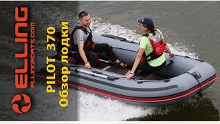 Обзор надувной лодки Пилот 370 Inflatable boats Pilot370.Schlauchboot Pilot 370
