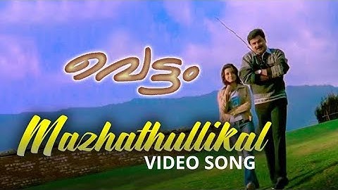 Mazhathullikal | Vettam Movie | Malayalam Song | Lyrics | Berny Ignatius | M G Sreekumar | Dileep