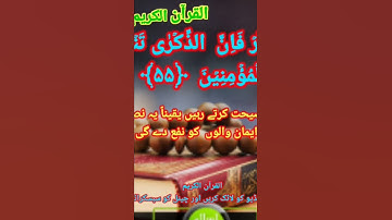 Surat No 51 : سورة الذاريات - Ayat No 55