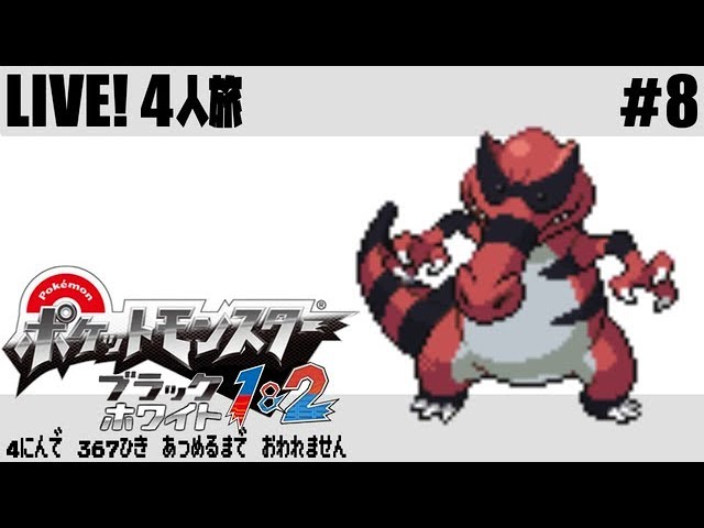 8 ポケモン637匹集めるまで終われません ブラック ホワイト Youtube