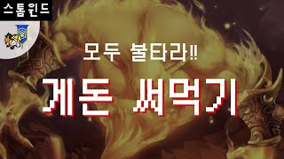 7/7로 준수해진 [하스스톤 투기장/스톰윈드 할로윈]