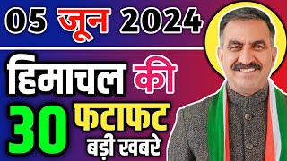 Himachal Pradesh News Today | HP news 5 June 2024 | HP News Today | Himachal School News