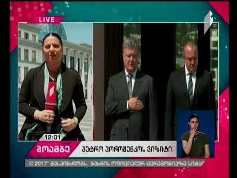 გაფართოებული და პირისპირ შეხვედრები პრეზიდენტებს შორის