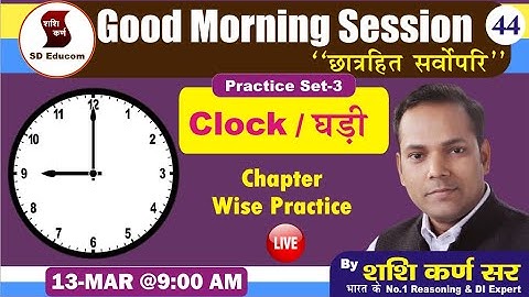 Clock घड़ी | Class-3 | Reasoning Topic Wise | Reasoning By Shashi Karna Sir