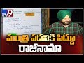 Navjot Singh Sidhu resigns as Punjab Cabinet minister