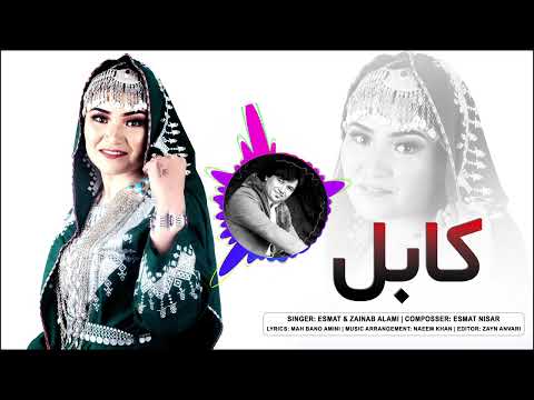 New Hazaragi Song Esmat & Zainab Alami \