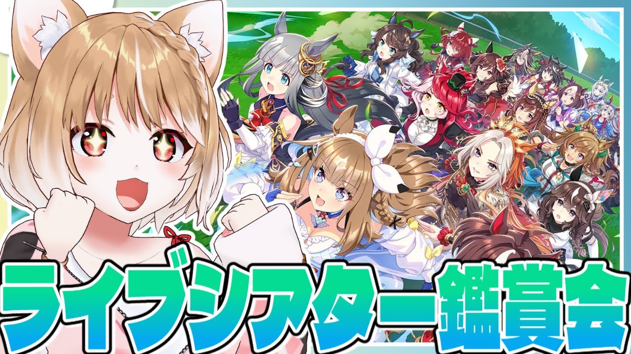 【ウマ娘】４周年楽しむぞおお！ライブシアター鑑賞会だあああああああ！【ウマ娘プリティーダービー】