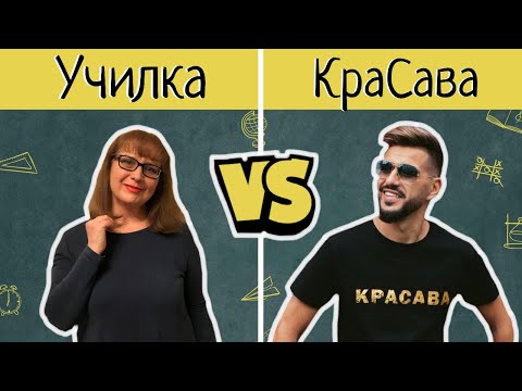 Училка Татьяна Гартман разбирает ошибки КраСавы.