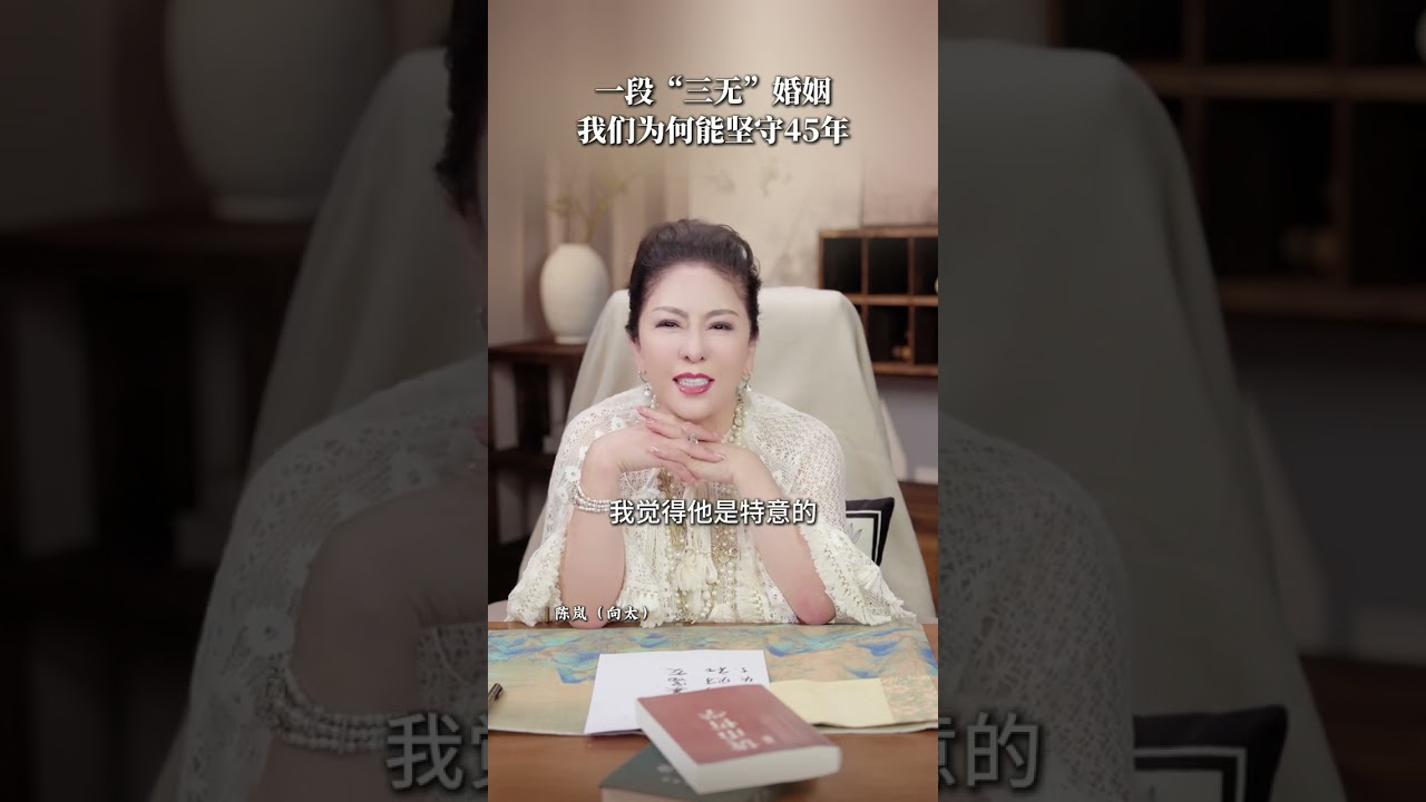 一段“三无”婚姻，我们为何能坚守45年 