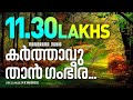 Karthavu than gambheera  mk varghese  malayalam christian devotional songs  traditional songs