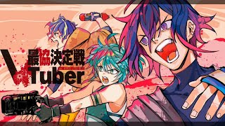 [LIVE] 【#Vtuber最協決定戦 verAPEX】大会、馬、ちびすたにて 【ちびすたーず/鏡見キラ】