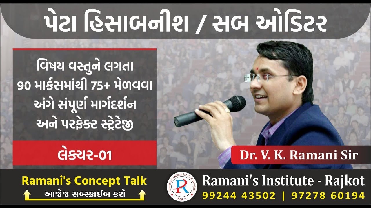 SUB ACCOUNTANT - AUDITOR, LECTURE  - 1, DR V K RAMANI