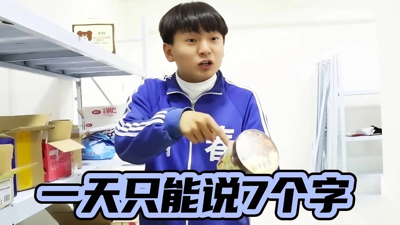 【校园禁言实验】全班每天只能说7个字！学生发明”哑语”交流，老师上课直接崩溃...这招太绝了！【小西班长】#短剧#校园 #drama #funny