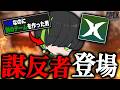 TIEにいるのにXECTとかいうチームを作った謀反者が来ました。 -Apex Legends-