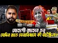 তনুকে কারা হত্যা করেছিলো? The Complete Documentary Of Tonu case | Zunaid Islam