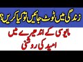 جب سب چھوڑ جائیں… اللہ ساتھ ہوتا ہے |مایوسی کے اندھیرے میں امید کی روشنی|مشکل وقت میں اللہ کو پکاریں