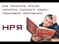 Гражданство со статусом Носитель русского языка.