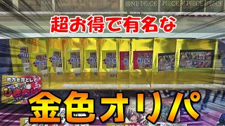 超お得で有名な金色ポケカオリパやってみた結果がヤバかったww【ポケカ／ポケモンカード】