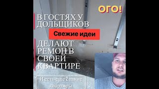 №93 ЖК &quot;МЕТЕОРА&quot;. В гостях, у дольщиков, которые делают ремонт в ЖК &quot;МЕТЕОРА&quot;. Обзор квартиры в ЖК