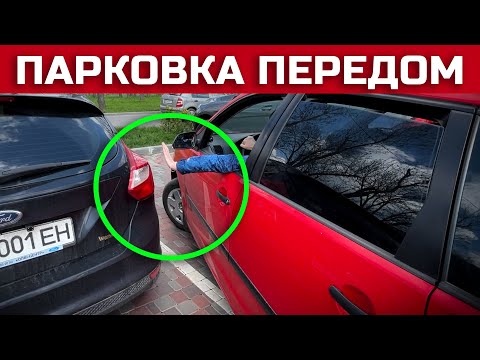 ТОП 2 правила парковки передом!