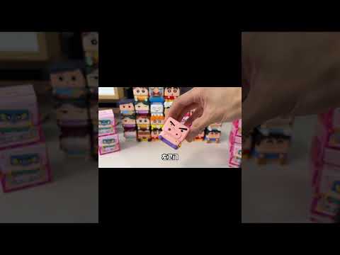 蜡笔小新方块盲盒，重复太多亏麻了！#蜡笔小新 #潮玩 #盲盒