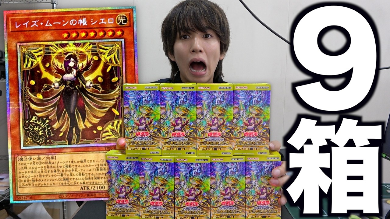 遊戯王】新弾グロリアス・ヴィクターズを9箱開封したら悲劇が起きた