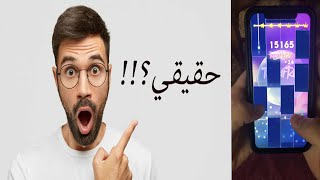 كيف تكون محترف في لعبة MagicTiles3 في عام 2020؟!!الرقم القياسي العالمي😯 screenshot 2