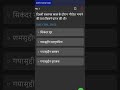 G.k slove the question comment down answers #shortvideo #support #viralvideo #knowledge