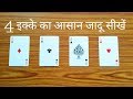 Top magic tricks in hindi  card magic tricks revealed in hindi