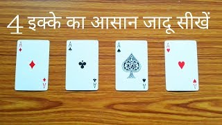 Top Magic Tricks in Hindi ॥ Card Magic Tricks Revealed in Hindi