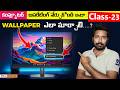 How to Change Wallpaper in Computer in Telugu | Computer Wallpaper Change Telugu | Computer Class,23