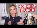 НОВИНКИ ЛЮКСА: CLE DE PEAU, HUDA BEAUTY, DRUNK ELEPHANT, SHISEIDO, NARS, THE BALM