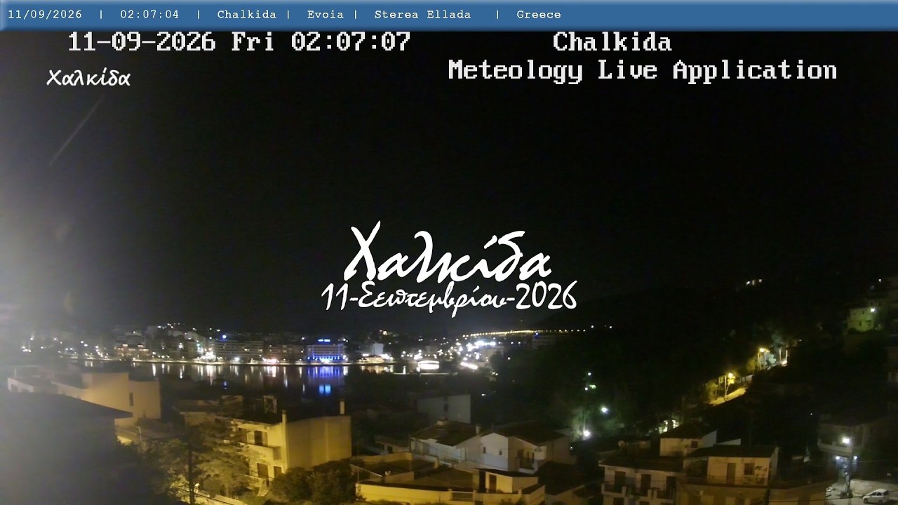 🌰 11-Σεπτεμβρίου-2026, Κάμερα Χαλκίδα Timelapse, Timelapses.gr 🇬🇷