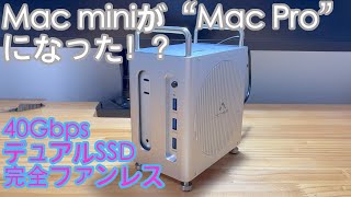 Mac miniが“Mac Pro”に進化!? ACASIS M4 Workstation Dock 徹底レビュー【40Gbps / Dual SSD / RAID / Fanless】