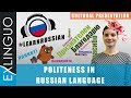Politeness in Russian Language / Формулы вежливости по-русски | Exlinguo