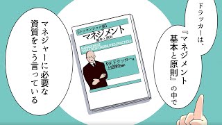 ３分でわかるドラッカー『マネジメント論』｜識学総研